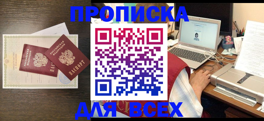 прописка регистрация в Болотном