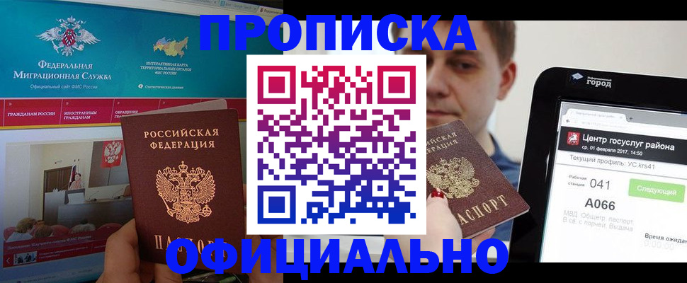 прописка в Болотном