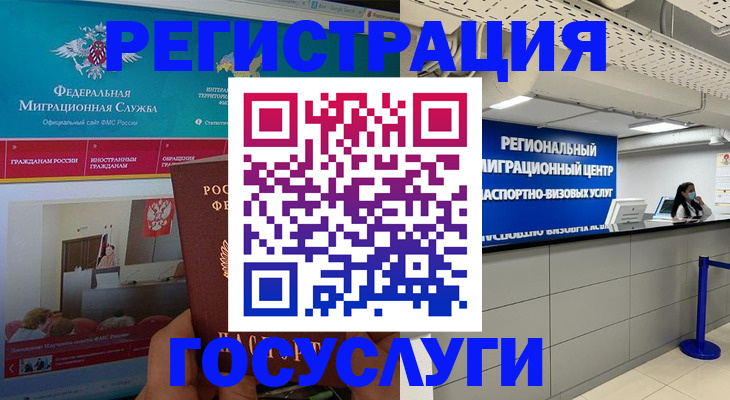 временная регистрация надежно в Болотном