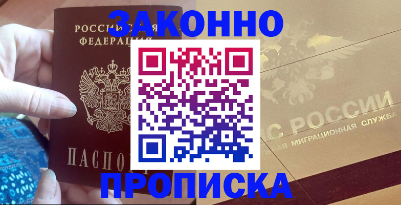 прописка в Болотном