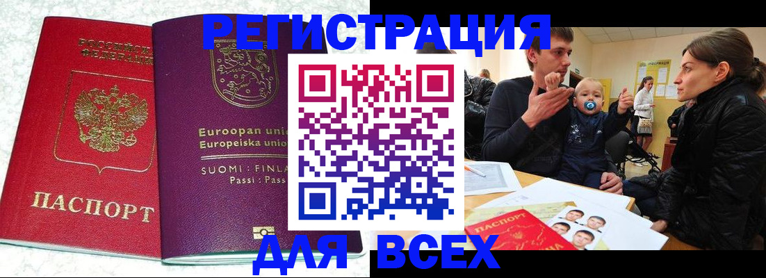 прописка для школы в Болотном