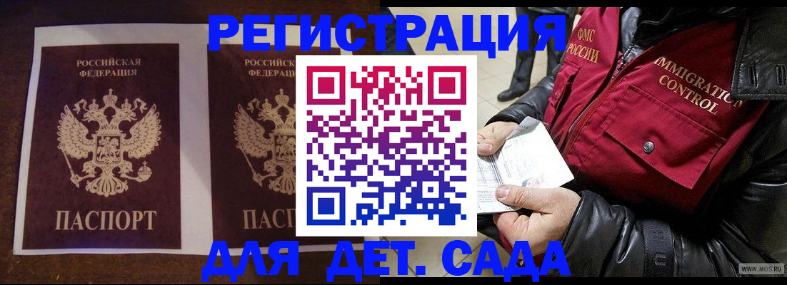 прописка для школы в Болотном